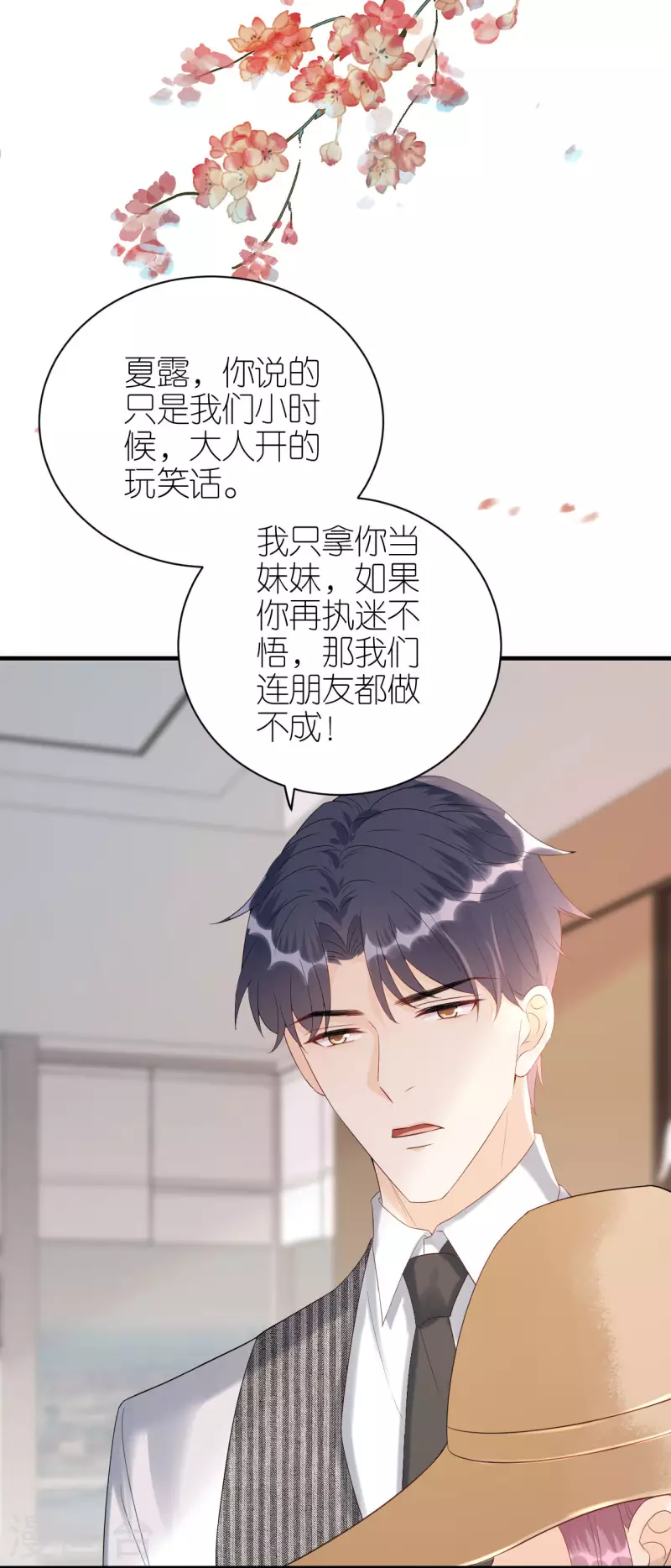 分手進度99% - 第85話 不歡而散 - 1