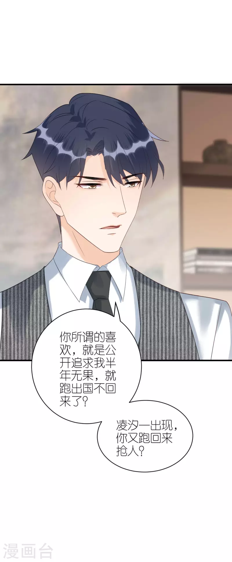分手進度99% - 第85話 不歡而散 - 4