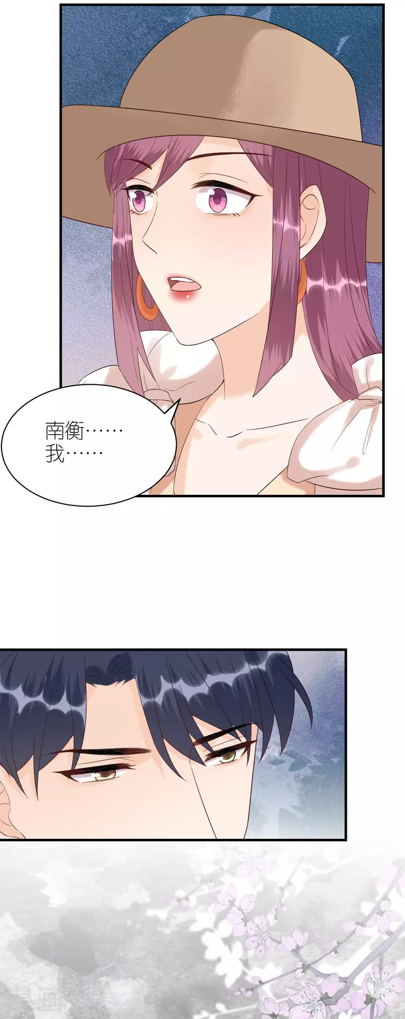 分手進度99% - 第85話 不歡而散 - 5