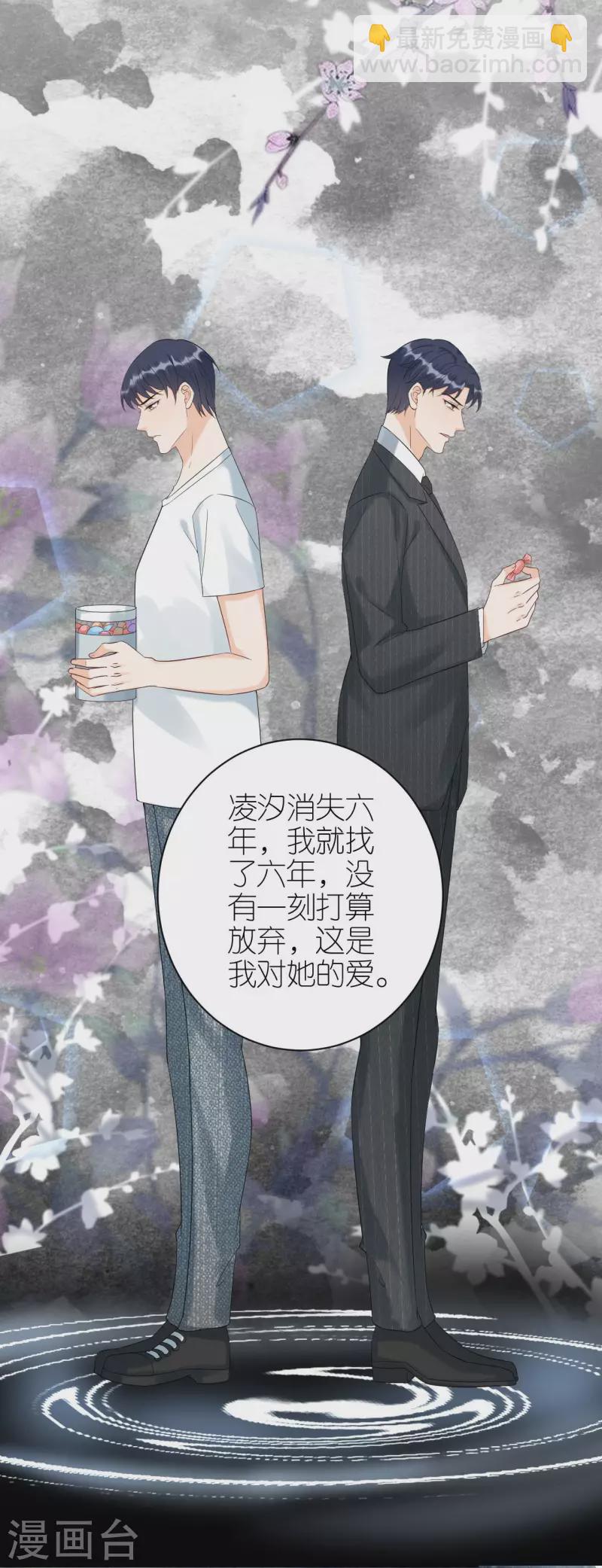 分手進度99% - 第85話 不歡而散 - 6