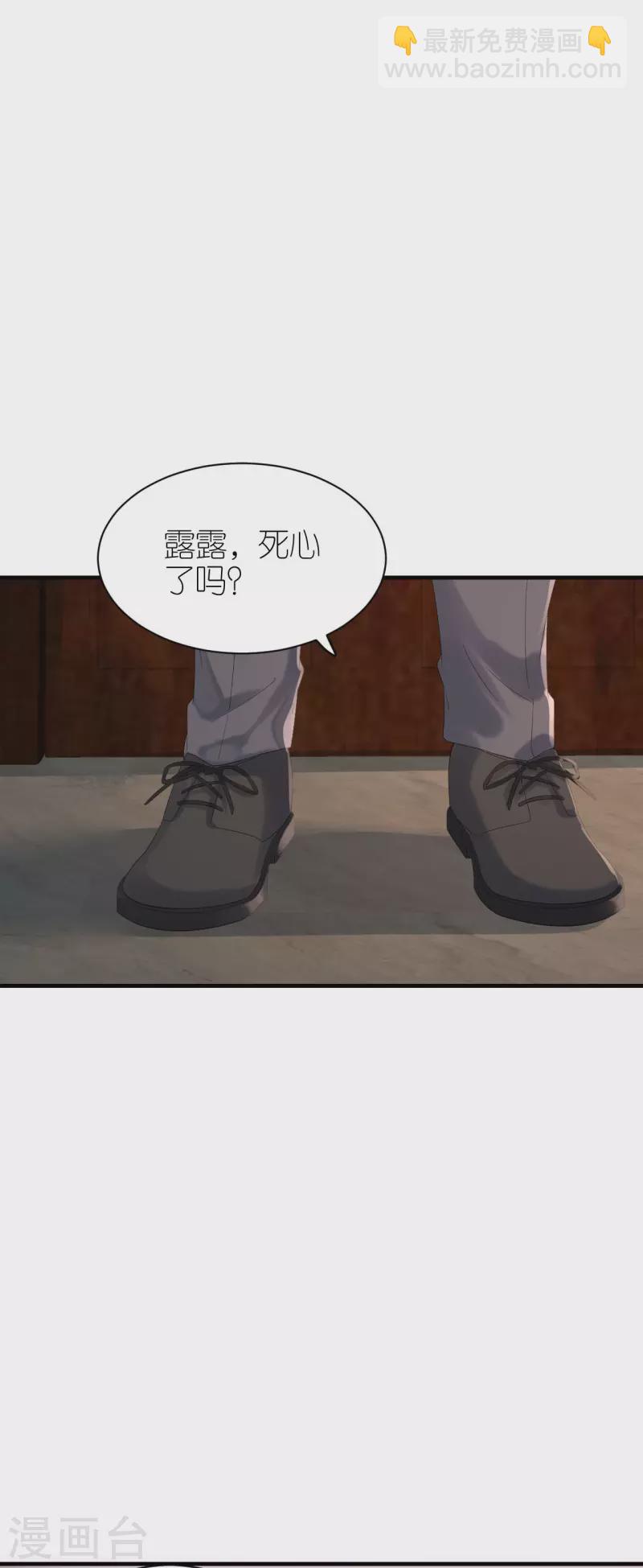分手進度99% - 第85話 不歡而散 - 6