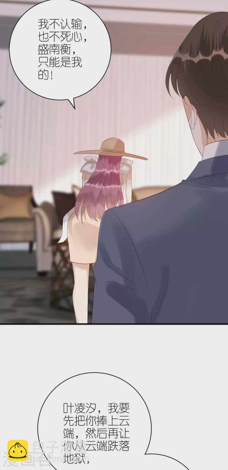 分手進度99% - 第85話 不歡而散 - 1