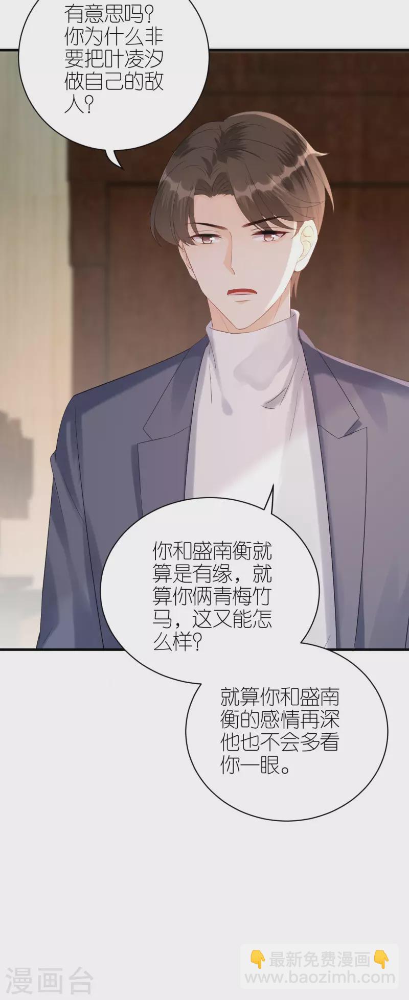 分手進度99% - 第85話 不歡而散 - 3