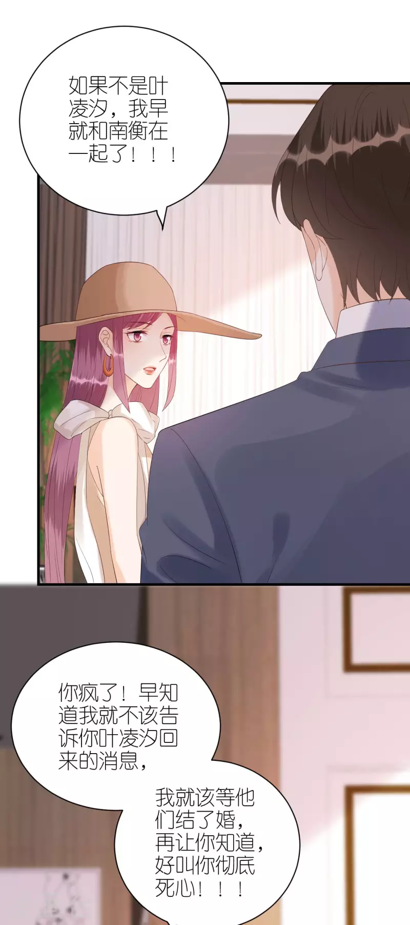 分手進度99% - 第85話 不歡而散 - 4
