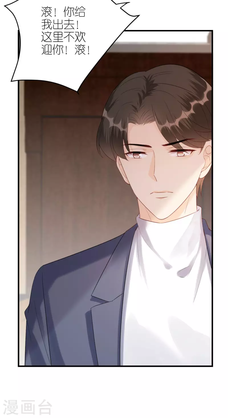 分手進度99% - 第85話 不歡而散 - 6