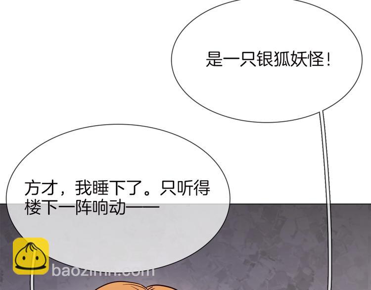 番外 民国妖侠奇恋(1/4)-第20话