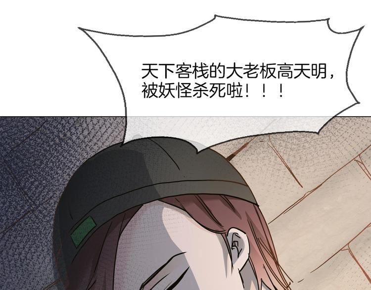 番外 民国妖侠奇恋(1/4)-第20话