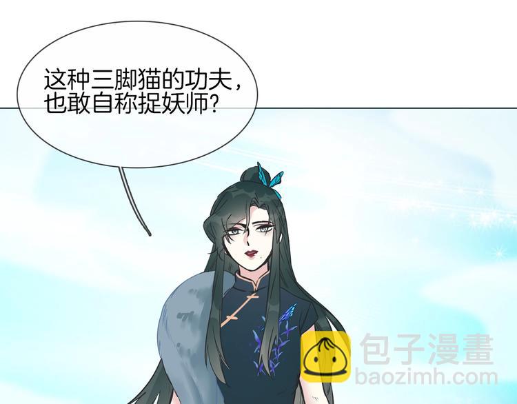 粉碎星辰 - 番外  女天师的管教(2/3) - 7