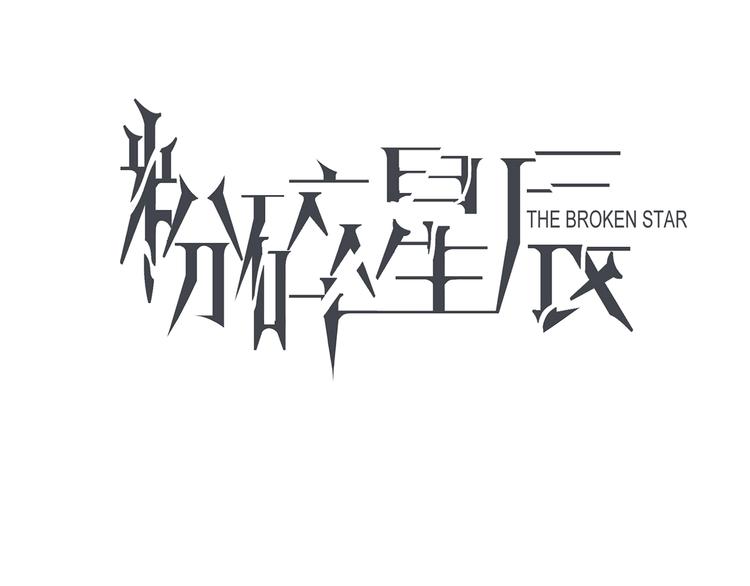 第32话  傀儡(1/2)-第34话