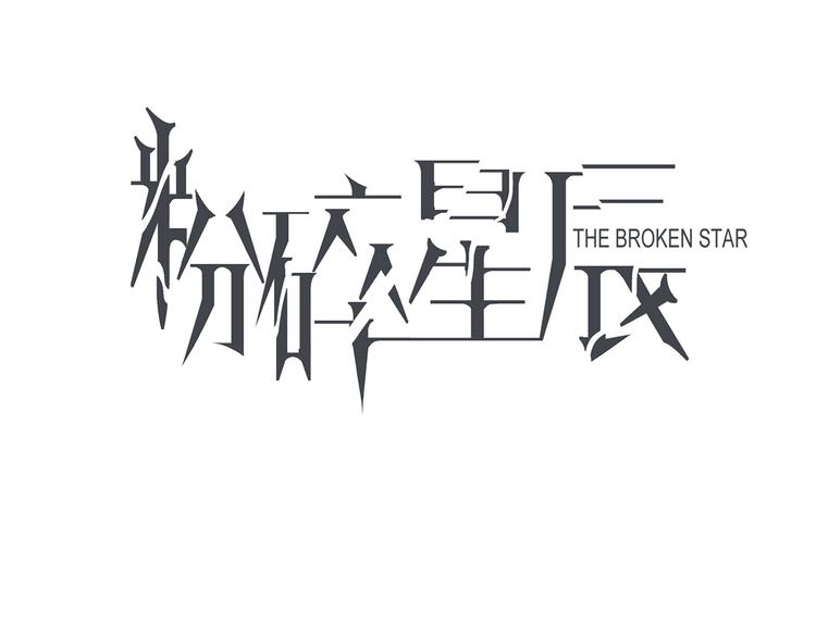 第54话 局中局(1/5)-第56话