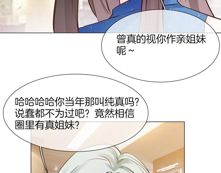 粉碎星辰 - 第64話 敵友(1/3) - 3