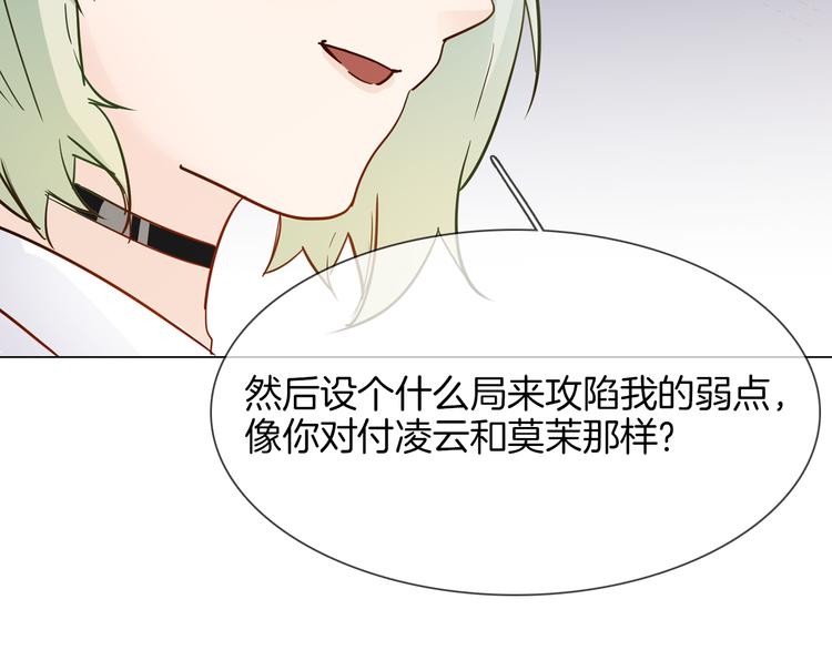 粉碎星辰 - 第64話 敵友(1/3) - 8