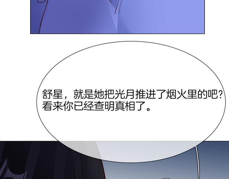 粉碎星辰 - 第64話 敵友(1/3) - 1