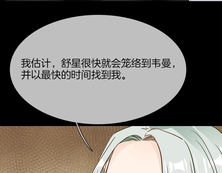 粉碎星辰 - 第64話 敵友(2/3) - 8