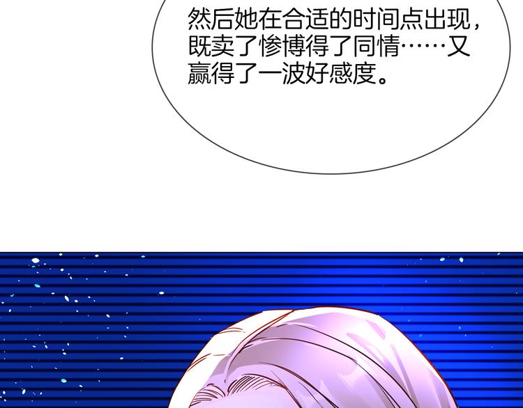 粉碎星辰 - 第70話 博弈(2/3) - 3