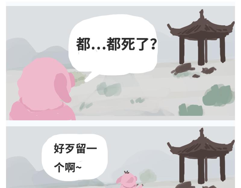 粉小胖日常 - 穿越 - 1