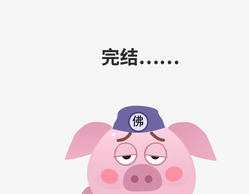 粉小胖日常 - 穿越 - 1