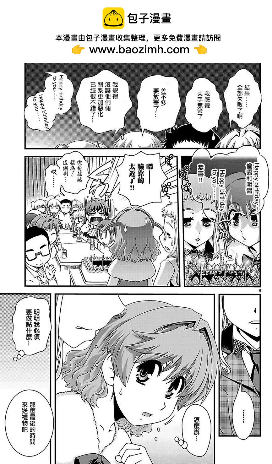 Fetix! - 第18回 - 5