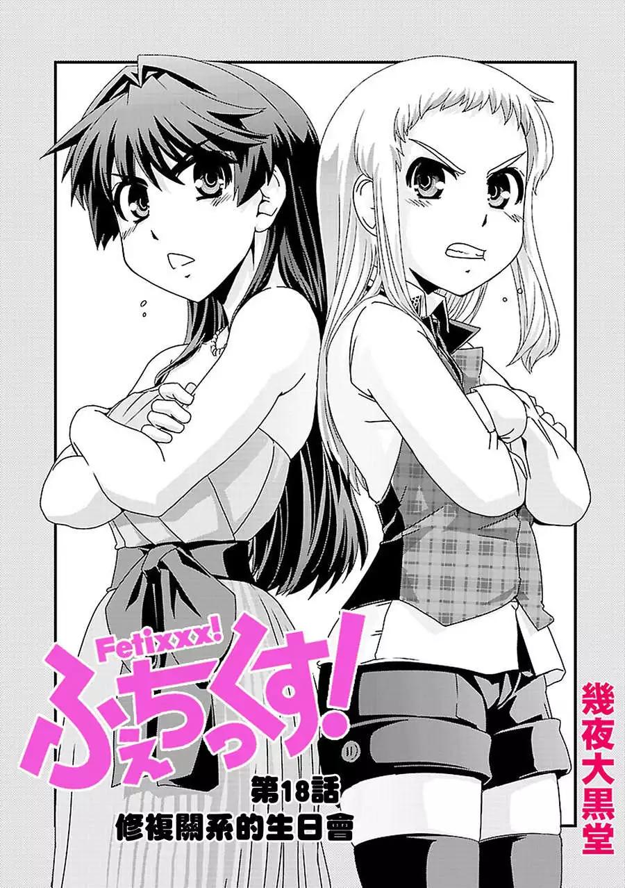 Fetix! - 第18回 - 4