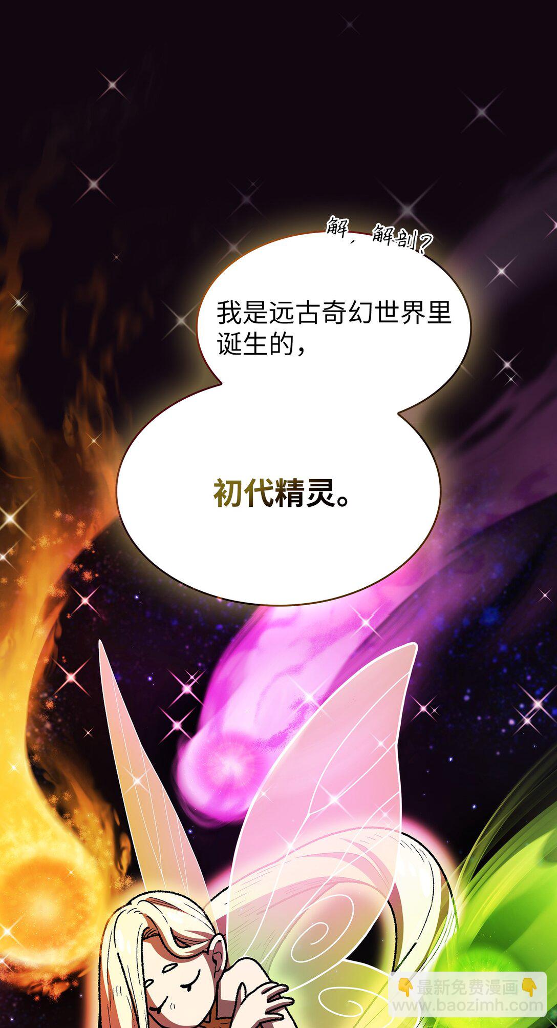FFF級勇士求關注 - 140 初代精靈(1/2) - 8