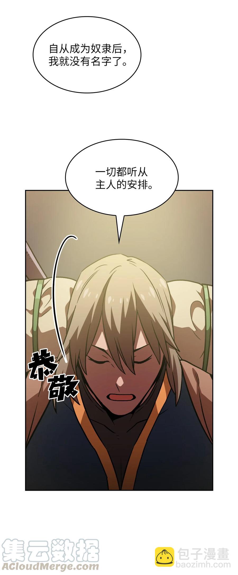 FFF級勇士求關注 - 16 資本與金錢的力量！(2/2) - 6