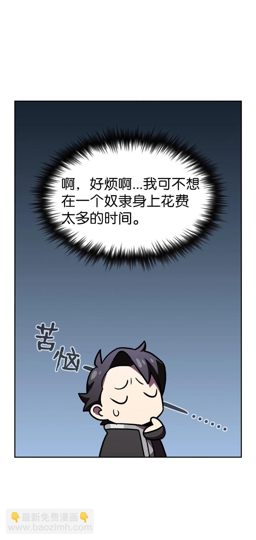 FFF級勇士求關注 - 16 資本與金錢的力量！(2/2) - 2