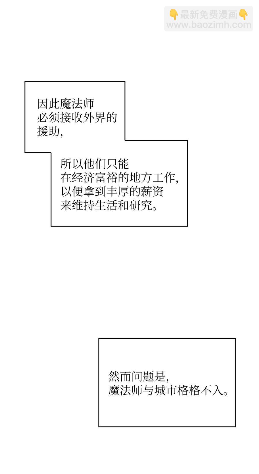 FFF級勇士求關注 - 16 資本與金錢的力量！(2/2) - 4