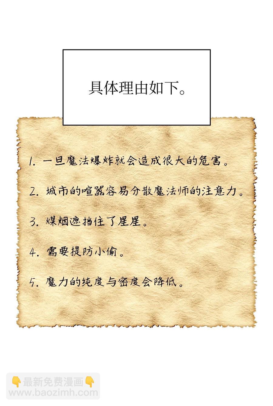 FFF級勇士求關注 - 16 資本與金錢的力量！(2/2) - 5