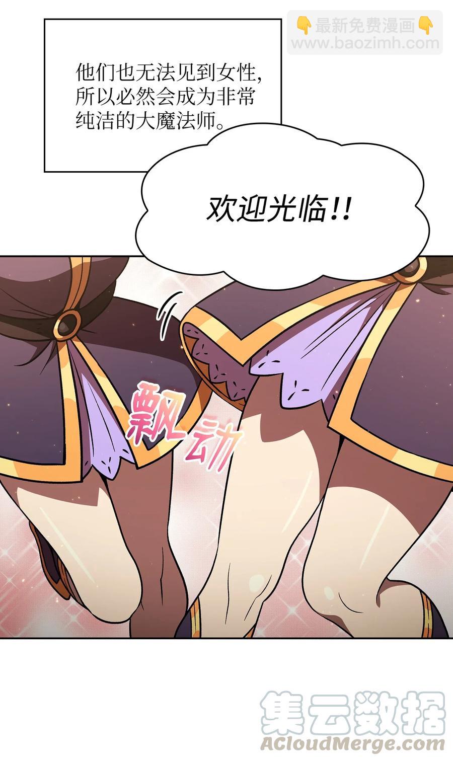 FFF級勇士求關注 - 16 資本與金錢的力量！(2/2) - 3