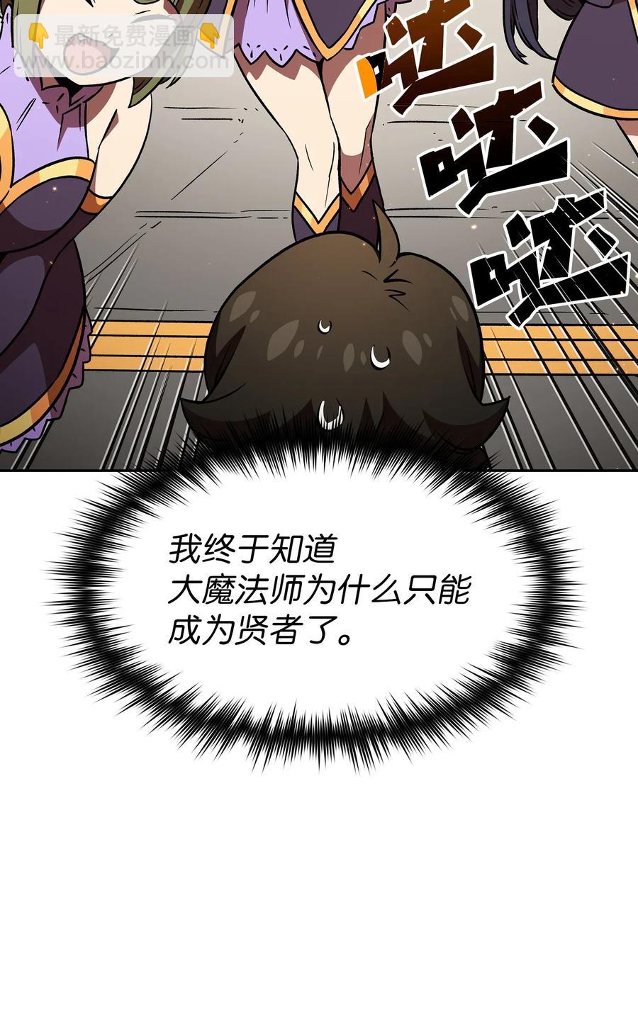 FFF級勇士求關注 - 16 資本與金錢的力量！(2/2) - 5