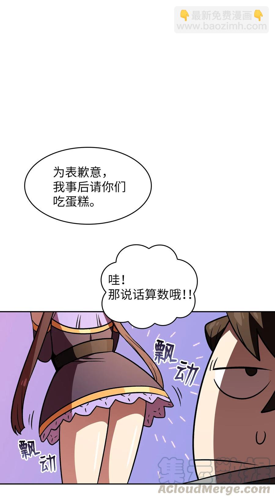 FFF級勇士求關注 - 16 資本與金錢的力量！(2/2) - 6