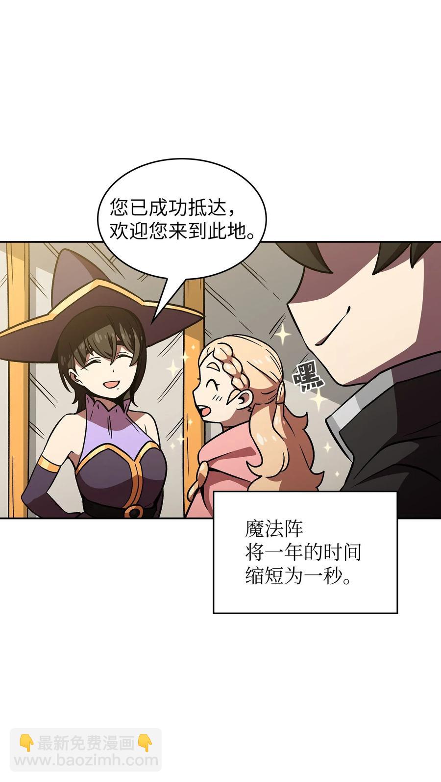 FFF級勇士求關注 - 16 資本與金錢的力量！(2/2) - 2