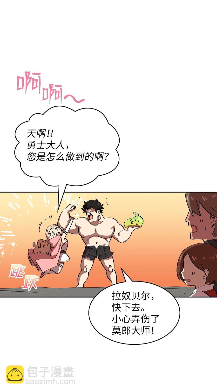 FFF級勇士求關注 - 18 見到人生導師！(2/2) - 1