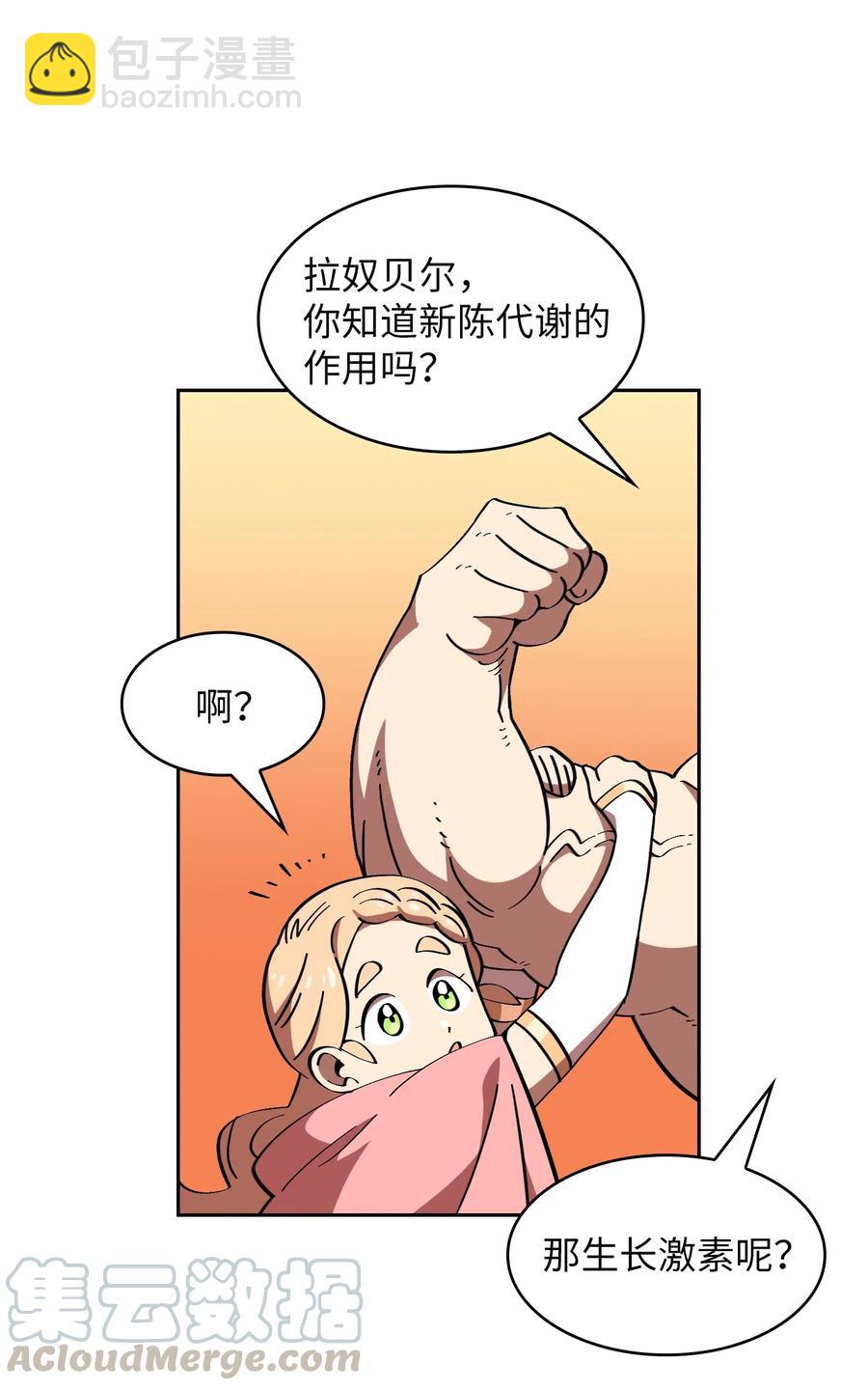 FFF級勇士求關注 - 18 見到人生導師！(2/2) - 2