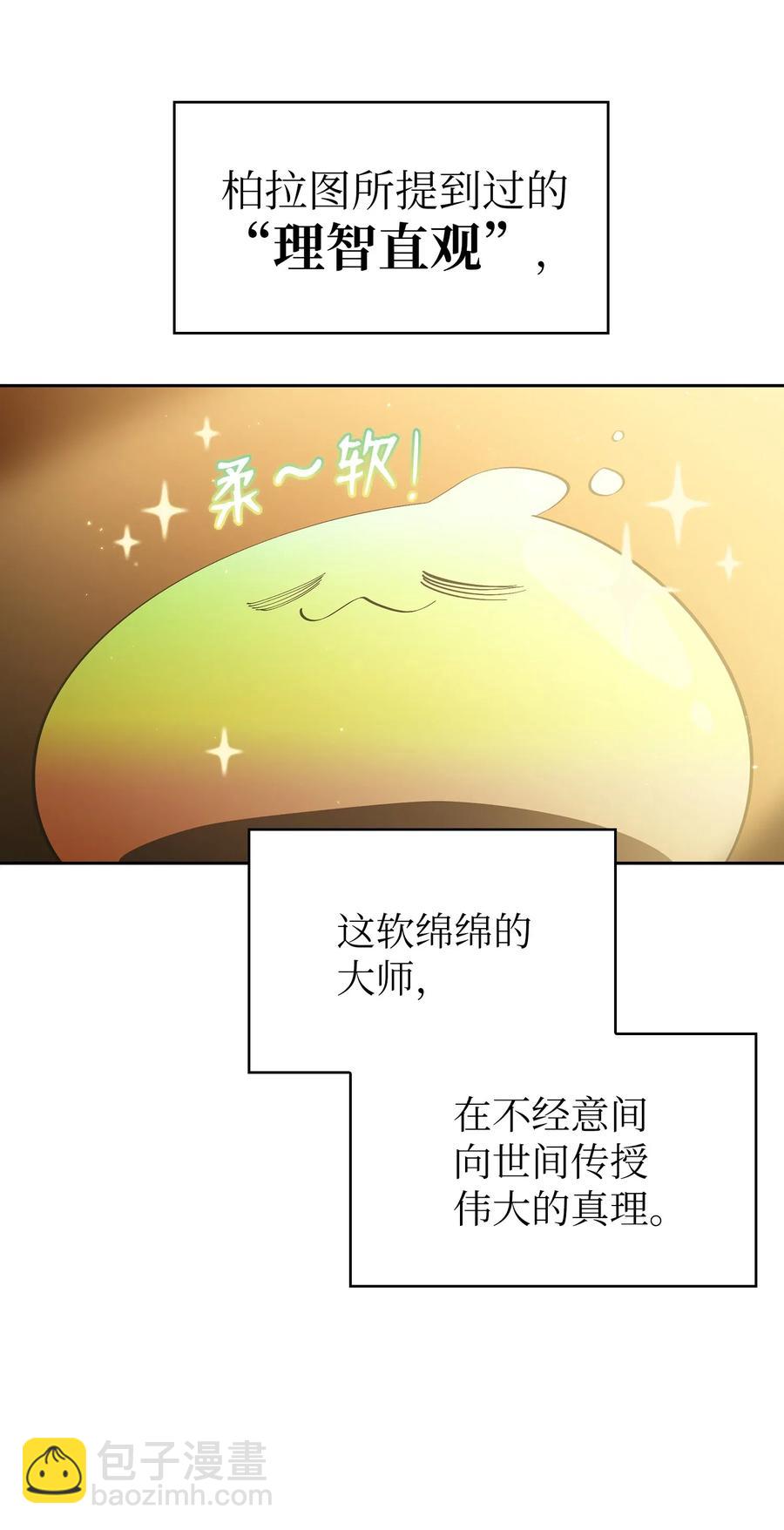 FFF級勇士求關注 - 18 見到人生導師！(2/2) - 6