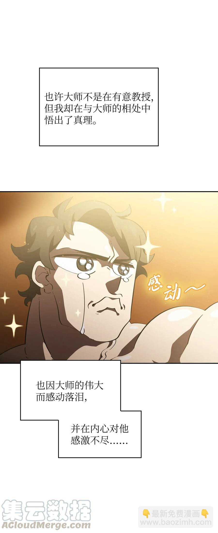 FFF級勇士求關注 - 18 見到人生導師！(2/2) - 7