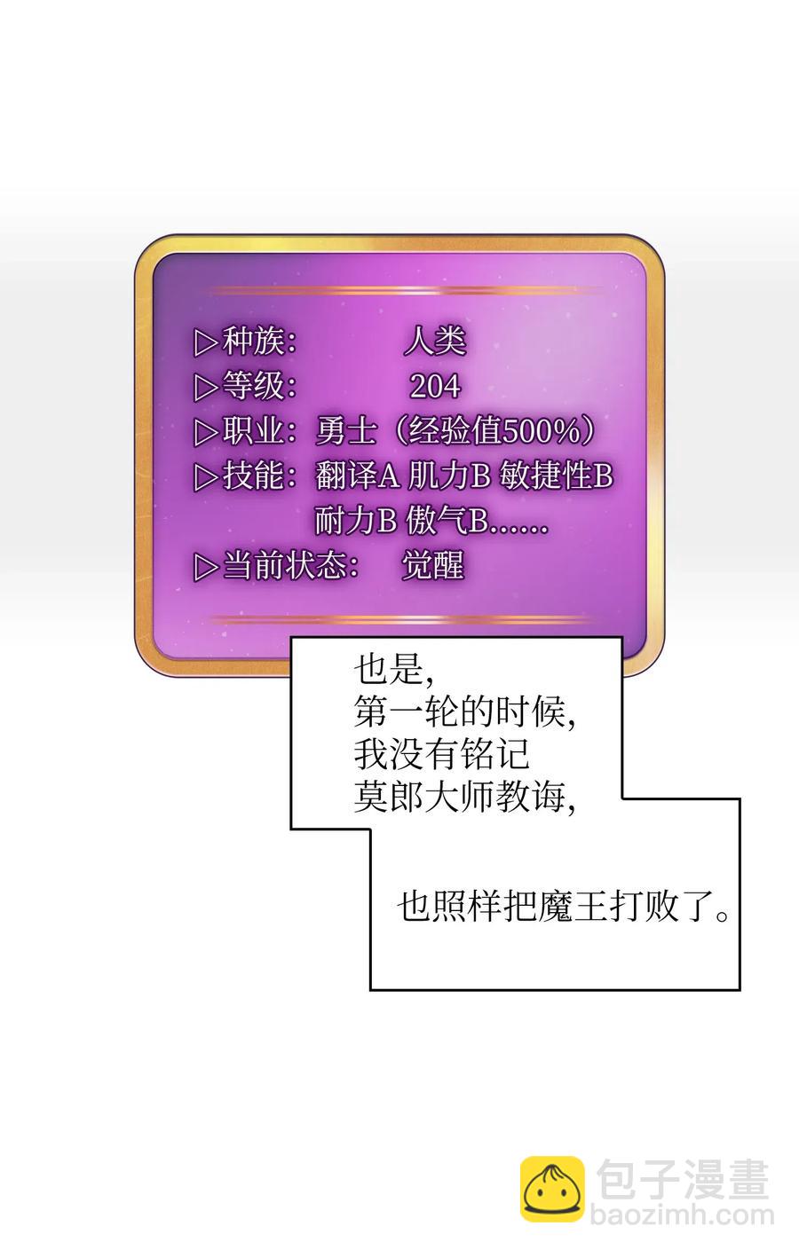 FFF級勇士求關注 - 18 見到人生導師！(2/2) - 3