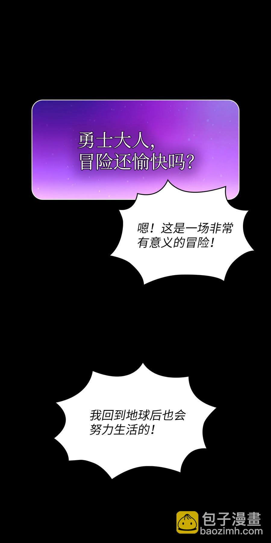 FFF級勇士求關注 - 36 拜託，我要回地球(2/2) - 3