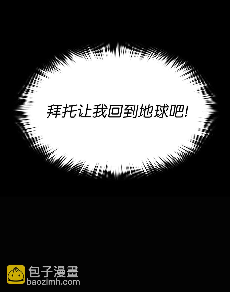 FFF級勇士求關注 - 36 拜託，我要回地球(2/2) - 5