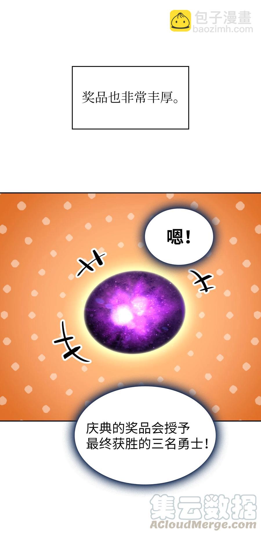 66 独吞奖品(1/2)-第66话