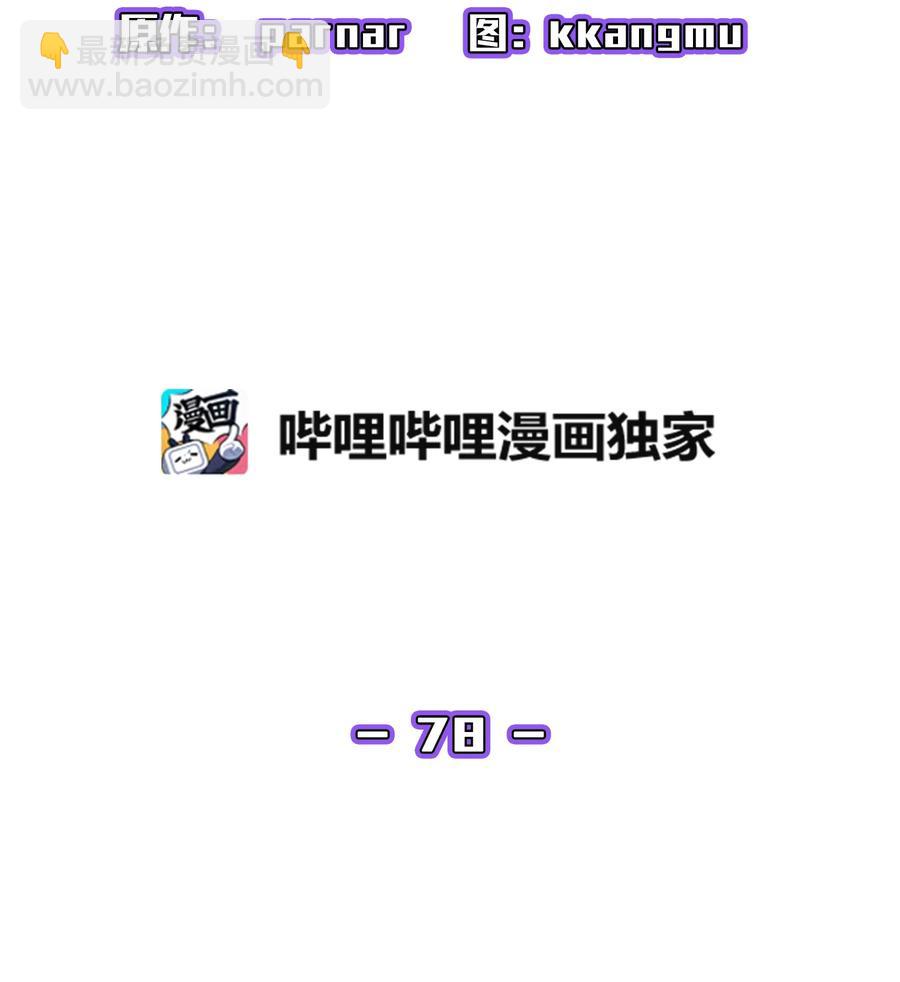 78 友情的力量(1/2)-第78话