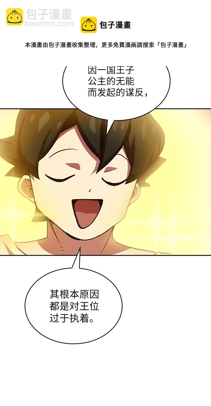 94 与公爵对峙(1/2)-第94话