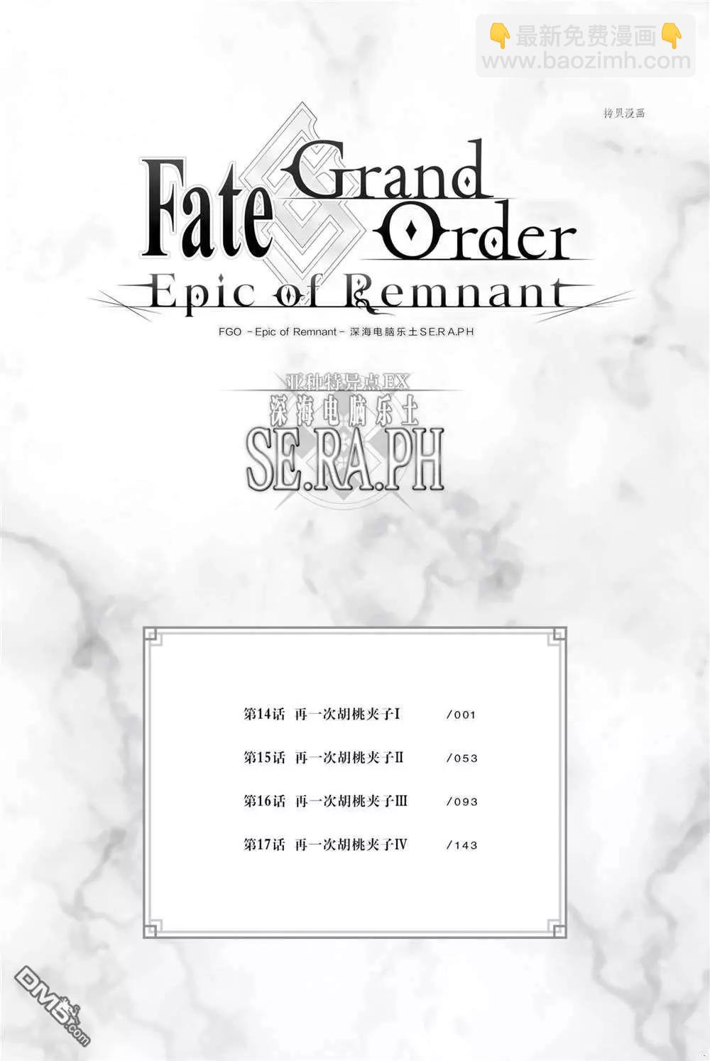 Fgo -Epic of Remnant- 深海電腦樂土 SE.RA.PH - 第14話(1/2) - 6