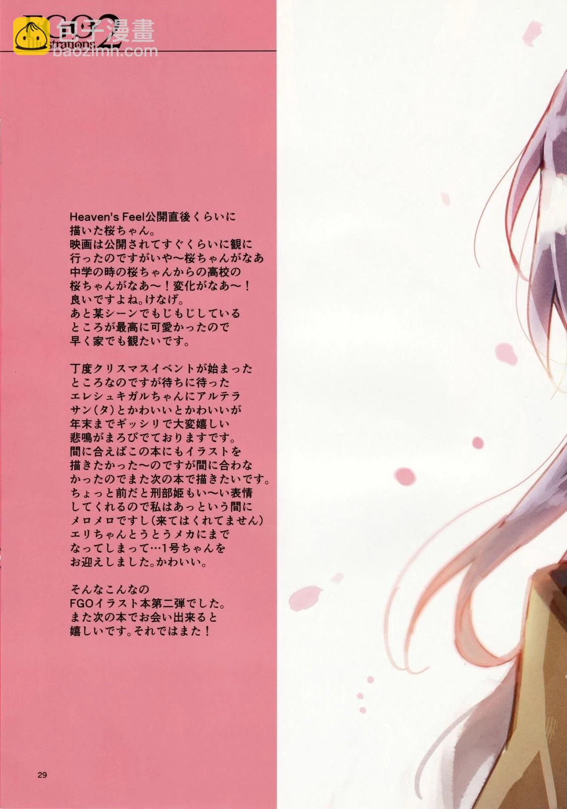 FGO畫集 - 第2卷 第02卷 - 4