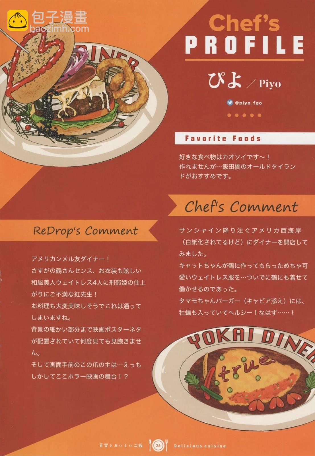 FGO畫集 - (C101) - 4