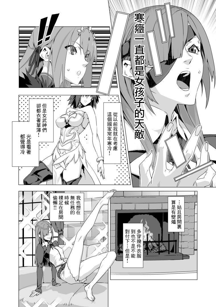 FGO同人短篇合集 - 100話 - 2