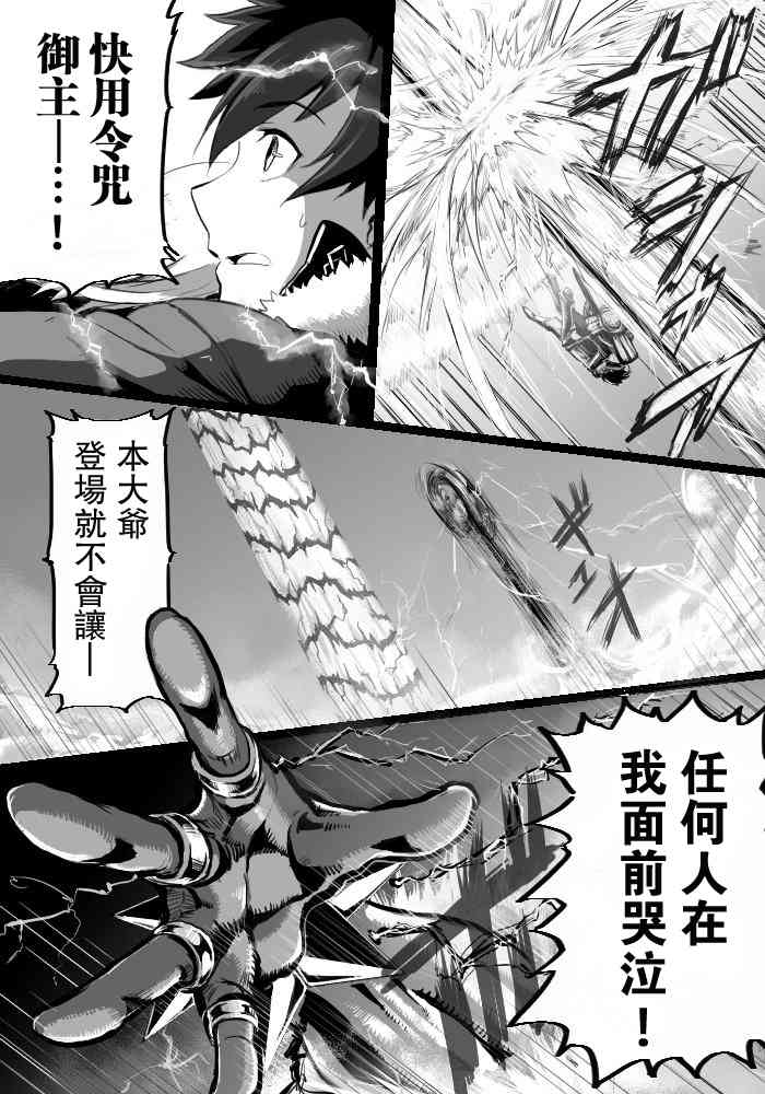 FGO同人短篇合集 - 55話 - 1