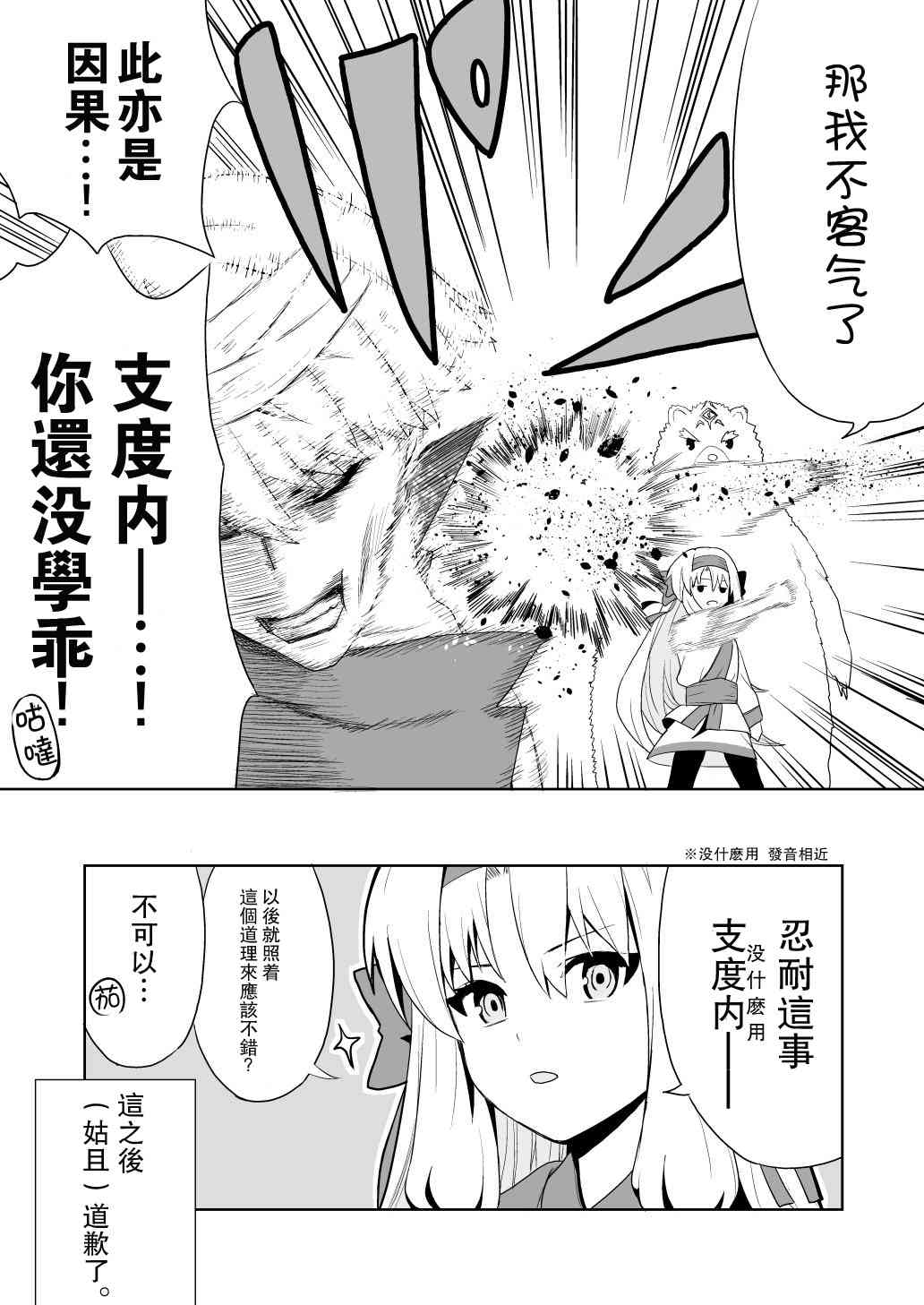 FGO同人短篇合集 - 59話 - 1