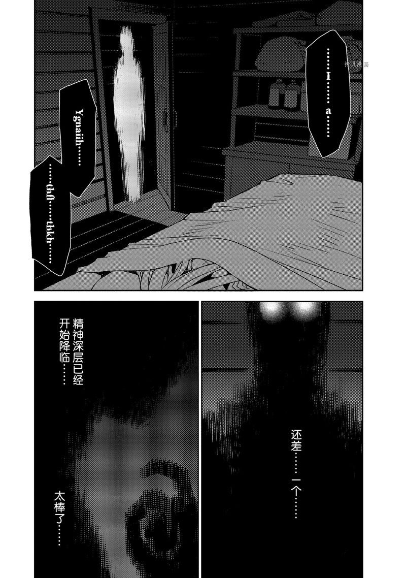 FGO亞種特異點Ⅳ 禁忌降臨庭院 - 第46話 - 2