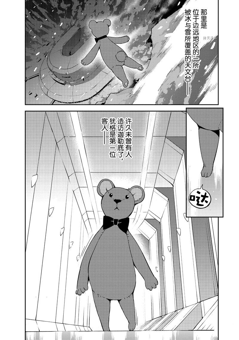 FGO亞種特異點Ⅳ 禁忌降臨庭院 - 第48話 - 3